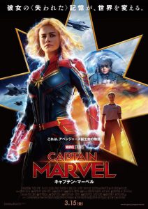 انتشار پوستر جدید فیلم کاپیتان مارول (Captain Marvel)