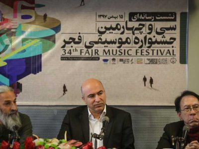 سی و چهارمین جشنواره موسیقی فجر
