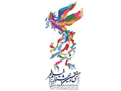 برندگان سی و هفتمین جشنواره فیلم فجر / شبی که ماه کامل شد