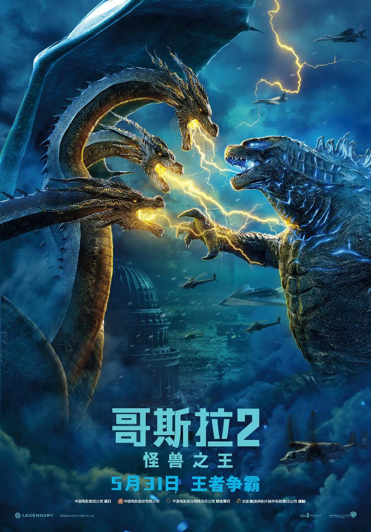 پوسترهای جدید فیلم گودزیلا: پادشاه هیولاها - Godzilla: King of the Monsters