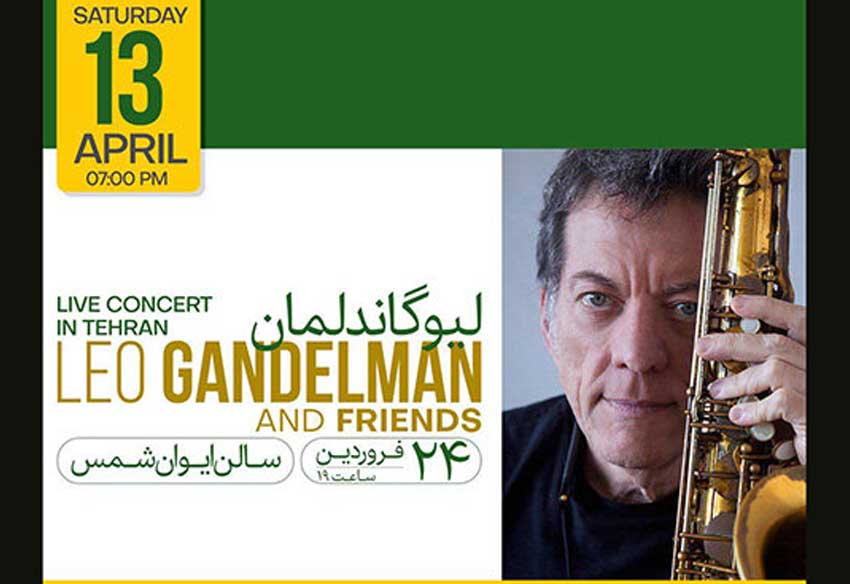 کنسرت لیو گاندلمان آهنگساز و نوازنده برزیلی در تالار ایوان شمس