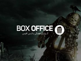 باکس آفیس: افتتاحیه خوب فیلم ترسناک داستان‌های ترسناکی که در تاریکی می‌گوییم